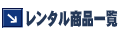 �����^�����i�ꗗ