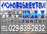 �C�x���g�̂��ƂȂ炨�C���������I�C�x���g�����v���f���[�XRA-I�i�����g�I�[�����j