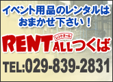 �C�x���g�p�i�̃����^���͂��܂����������I�����g�I�[������