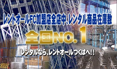 �����g�I�[��FC�����XNO.1�̃����^�����i�݌ɐ��I�����g�I�[������